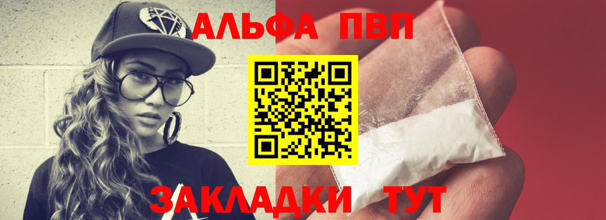 A PVP Соль  Вход с VPN  Альфа ПВП  Северск 