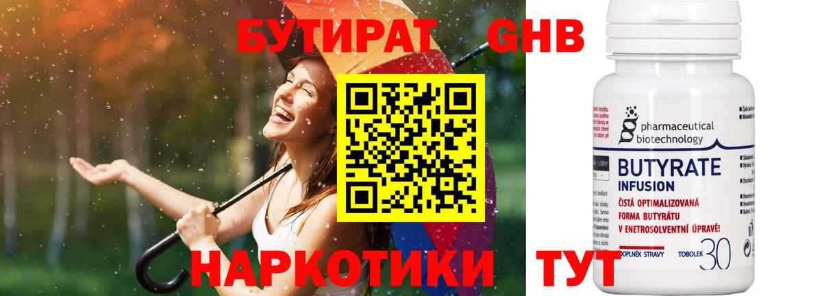 БУТИРАТ 99% Северск