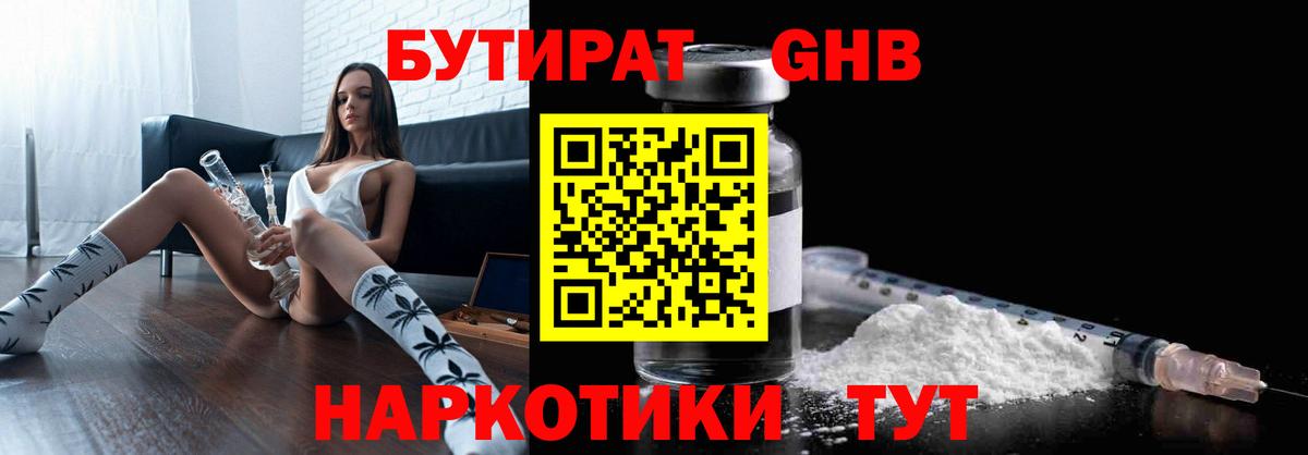 Северск  БУТИРАТ Butirat  Вход с VPN 