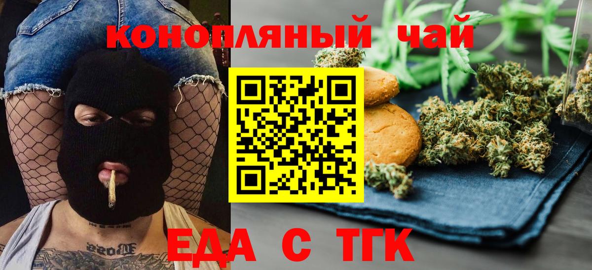 Cannafood марихуана  Вход с VPN  Северск 