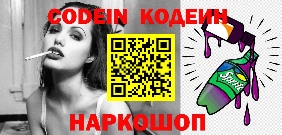 Северск  Кодеиновый сироп Lean напиток Lean (лин)  Вход с VPN  Кодеиновый сироп Lean Purple Drank 