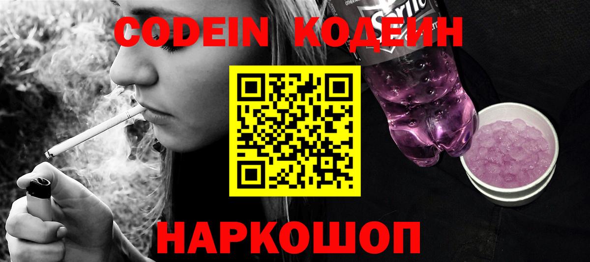 Codein Purple Drank Северск