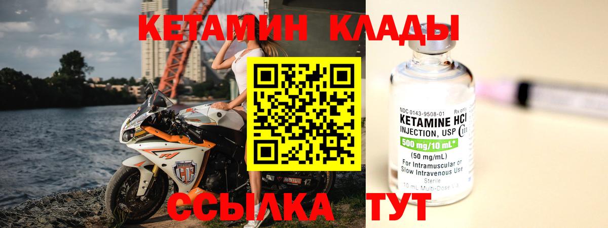КЕТАМИН VHQ Северск