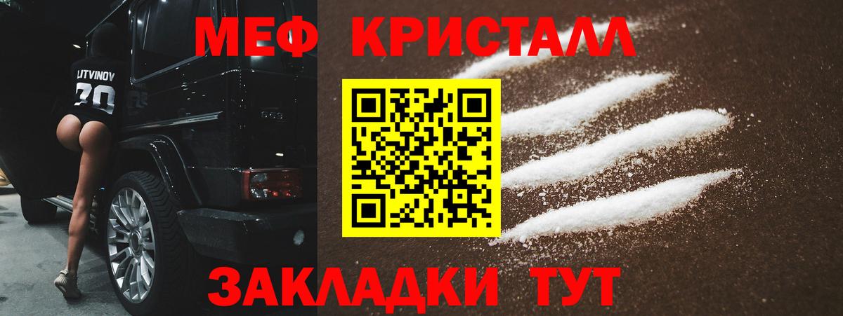 Меф мяу мяу кристаллы Северск