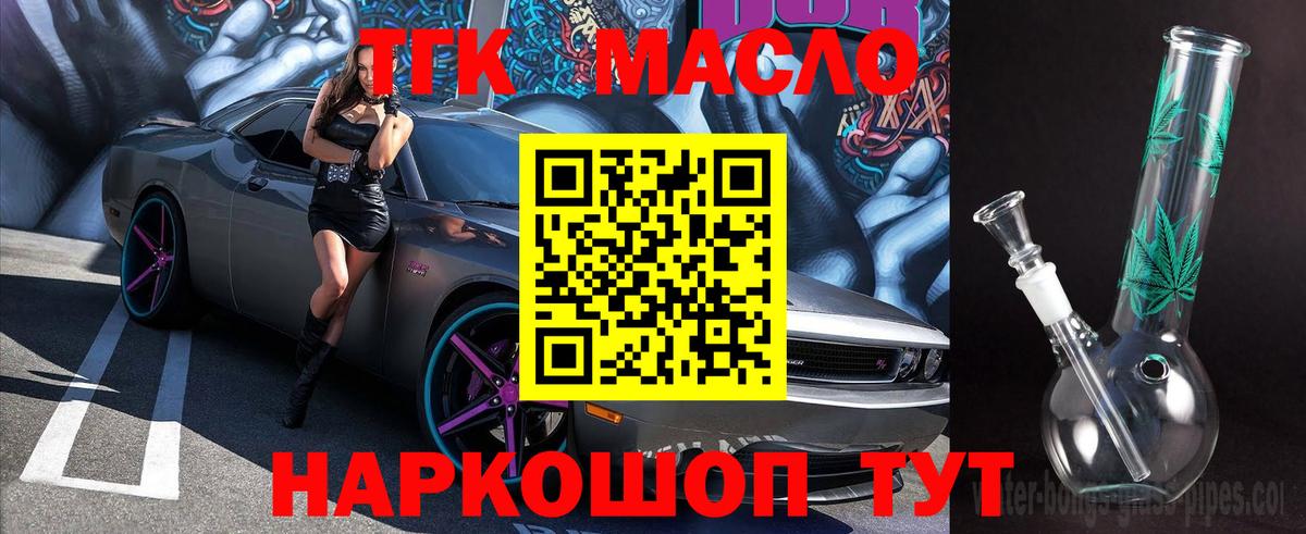 Дистиллят ТГК гашишное масло Северск